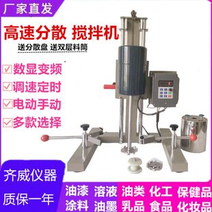 散油漆化工实验室搅拌器变频分散高速化分油墨搅拌机智能机乳