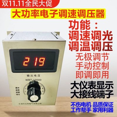 220V 电机调速 调光开关10KW调速器 风机可控硅调压器10000W带表