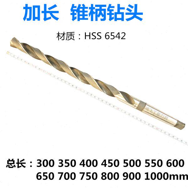 长650锥柄加长 高速钢超长钻头锥柄钻头麻花钻38 40 42 45-61mm
