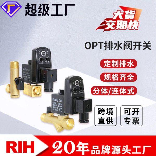 RIH瑞亨OPT-A分体OPT-B连体排水阀二通式电子定时控制排水阀气动,标准件/零部件/工业耗材,气动接头,淘宝优惠券,粉丝福利购,淘宝优惠卷
