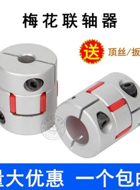 铝合金梅花联轴器星型爪式D40L50步进伺服电机连轴10 12 17 19 22