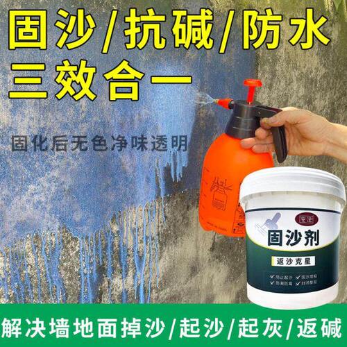 固沙剂水泥地面起沙克星固沙宝渗透型防水防潮加固硬化墙面界面剂