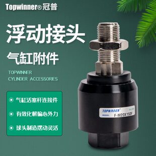 冠普浮动M摆 2512MF .18M2014M8X1接头.动X1气缸16M件X110M525F