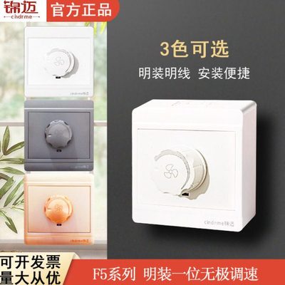 锦迈明装吊扇调速开关86型220V电风扇旋钮开关风机控制器无极变速
