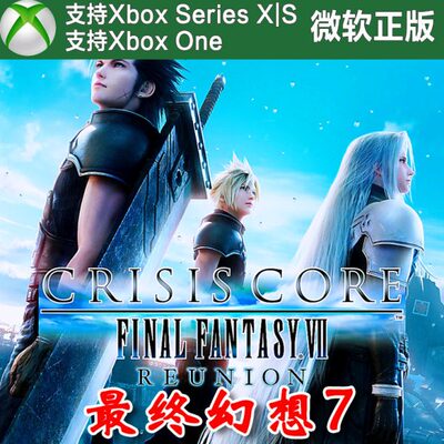 最终幻想7核心危机重聚Xbox One上号代充/无兑换码XSX XSS主机FF7