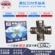 轴承十字卡X7内萧传228动 航万向节2江西杭州9X6轴五十铃万向节7