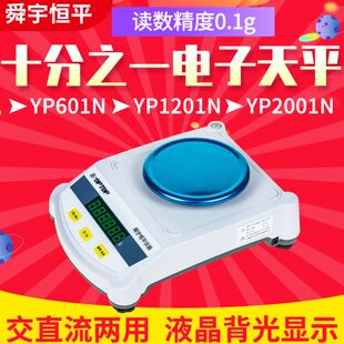 P60/2001电子分析天平0十N1之舜120分平/1玉上海一0NNg1.130YN/恒