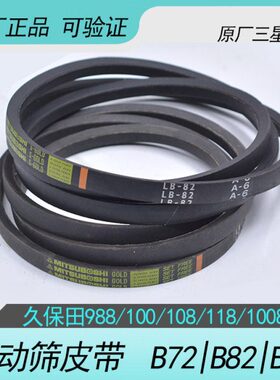 1198振动筛1072配件0808 原厂收割机8X182皮带 久保田0BEB 10