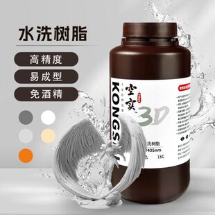 型易成固激化水洗无光空气CD实树脂味L光刺敏耗材/低高精度3D打印