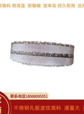 /Y(/全50定制格/表不锈钢规12精馏填料比3505)波纹填料X孔板2500