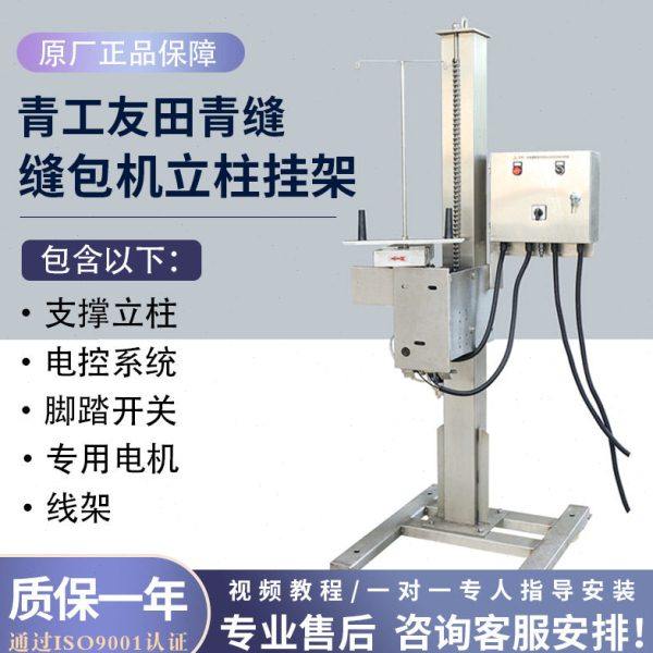 青工友田青缝GK35系列缝包机专用立柱支撑架子机头挂架折边机架子,生活电器,缝纫机/缝绣一体机,淘宝优惠券,粉丝福利购,淘宝优惠卷