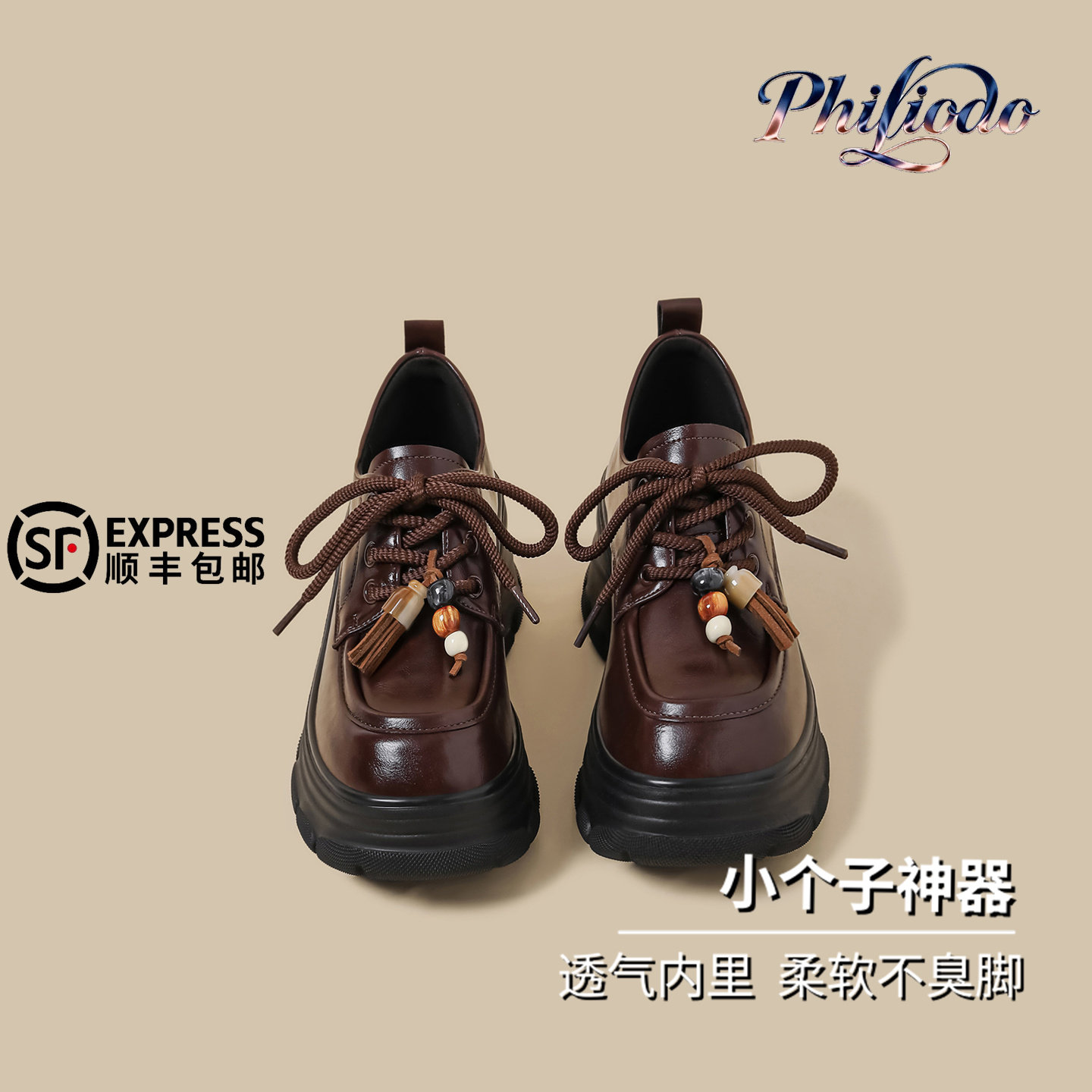 PHILIODO新款棕色厚底小皮鞋女系带粗高跟小个子英伦风松糕乐福鞋