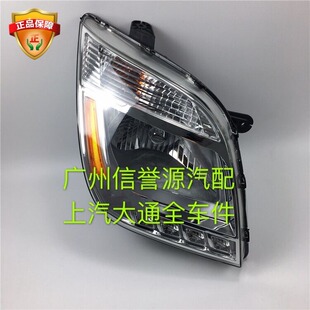 上汽大通V80大灯总成前照灯大灯大通V80前大灯壳大灯罩左右大灯