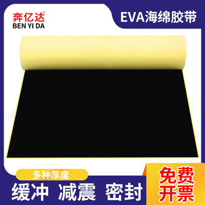 eva泡绵胶带黑色海棉单面胶垫海绵强力泡沫胶带防震缓冲防撞密封