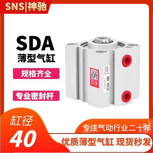 SNS神驰气动 薄型气缸系列SDA40*5/10/15/20/25/30/35/40/45/50