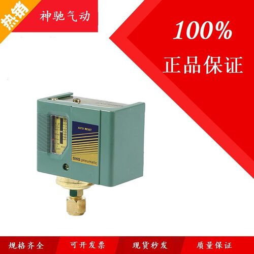 SNS神驰压力开关空气压力控制器SNS-110 SNS-103/106 SNS-120/130