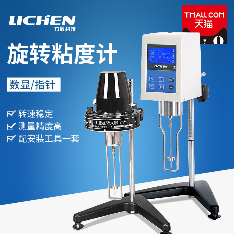 力辰科技数显粘度计ndj-5s-8s-1涂料测试仪黏度计指针旋转粘度计图片