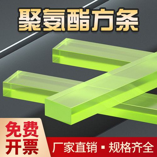 聚氨酯方条pu方棒优力胶棒耐磨减震垫牛筋板材弹性橡胶棒卡条长条