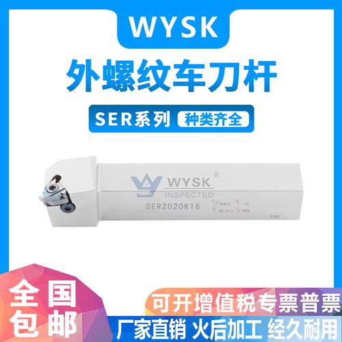 数控车刀外螺纹刀杆SER2020K16/2525M22白色螺纹车床刀抗震弹簧钢