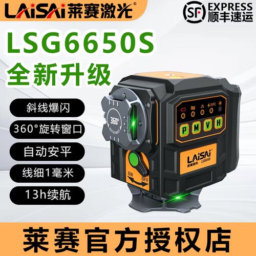 莱赛12线激光水平仪LSG6650高精度强光细线大电池红外线墙地仪