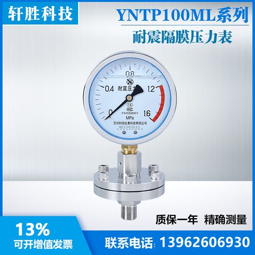 YNTP-100 1.6MPa耐震不锈钢耐震隔膜压力表 氯气压力表 苏州轩胜