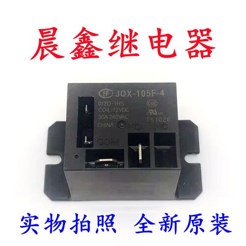 全新原装 JQX-105F-4 012D-1HS 空调继电器 HF-105F-4 4插12V 30A