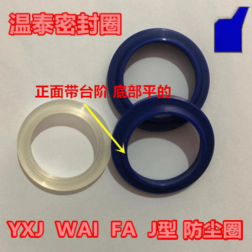 液压油缸YXJ300/310/315/320/325防尘密封圈 聚氨酯 FA/WAI型油封