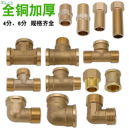 全铜加厚4分6分三通 弯头 对丝 接头 内外丝 DN15/20铜管件配件