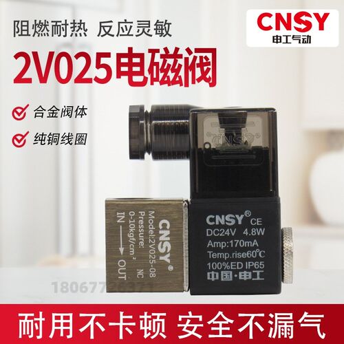 CNSY申工2V025-08进口密封圈电磁阀3V1-06气动阀3V1-08二位二通