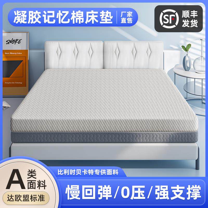 凝胶记忆棉床垫民宿公寓学生宿舍零压海绵床垫慢回弹高密度定制