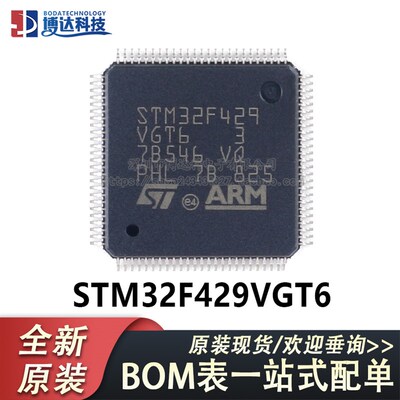 原装 STM32F429VGT6 LQFP-100 ARM Cortex-M4 32位微控制器-MCU