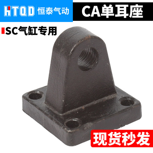 气动元件 标准气缸底座 悬耳 单耳CA-32/40/50/63/80/100/125/160