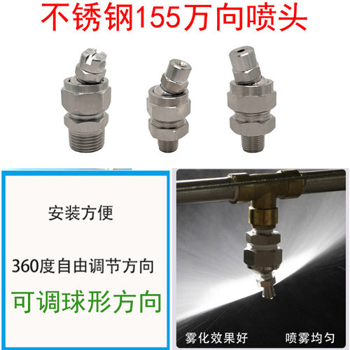 304不锈钢155万向可调底座可调球底座万向喷淋不锈钢可调喷嘴