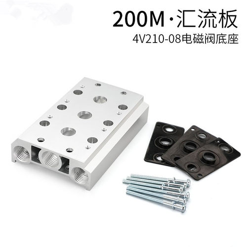 电磁阀4V210-08底座盲板连接200M系列2F3F4F5F6F7F8F9F10F汇流板