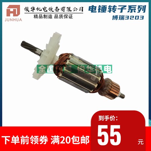 博瑞杭博电锤冲击钻配件博瑞Z1A-BR-3231SE/SRE/DFR转子原装7齿