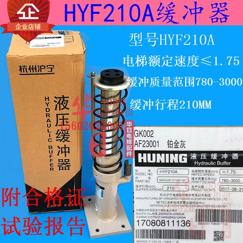 日立电梯配件油压缓冲器液压缓冲器HYF210A1.75MS