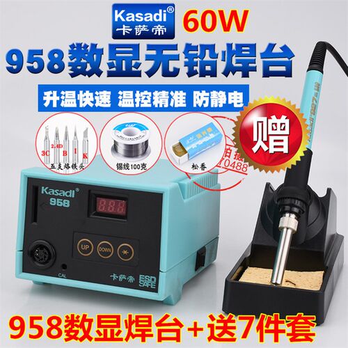 卡萨帝KSD-958数显恒温电焊台958无铅恒温焊台调温电烙铁+送7件套