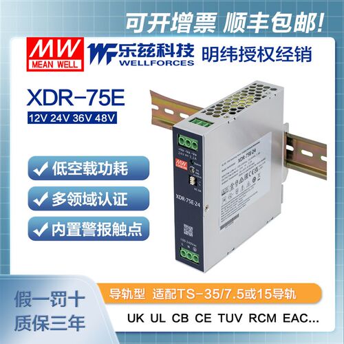 明纬75W导轨电源XDR-75E经济超薄AC-DC工业国际安规12V/24/36/48V