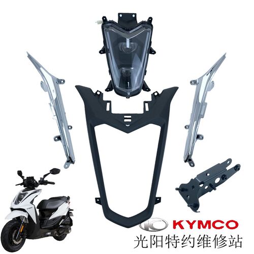 光阳原厂动丽G150 CK150T-15大灯 面板 前盖板 装饰条 前围 车壳