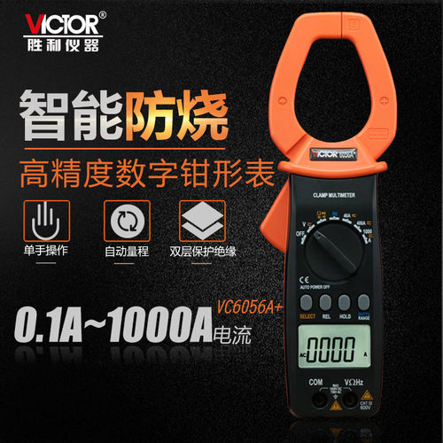 胜利VC6056A/B/E电流表数