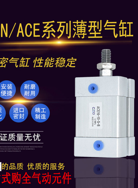 紧凑型薄型气缸ACE125-5-10-15-20-25-30-35-40-45-50-75-100SB