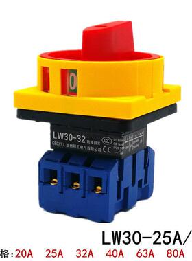 LW30-25A 32A负载断路开关GLD11 SFD11 JFD万能转换 旋转电源切断