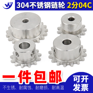 304不锈钢链轮2分04C-1 10齿 11齿 12 13 14 15 16 17 18 19-30齿