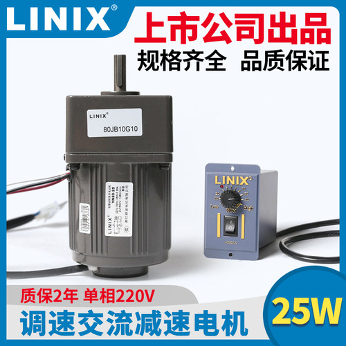 25W交流电机减速220V微型调速马达YN80齿轮箱4GN联宜LINIX10G30
