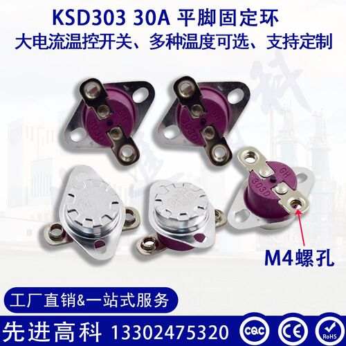 大电流KSD303/KSD301 30A 40度~500度陶瓷温控器温控开关温度开关