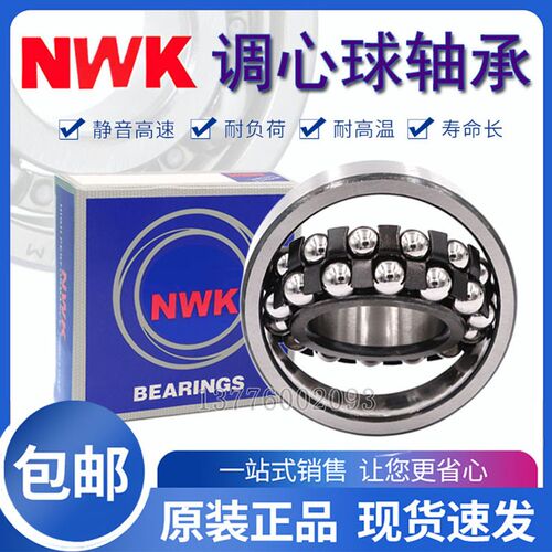 日本进口NWK调心球轴承1307 1308 1309 1310 1311 1312 1313K ATN