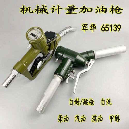 军华机械自封计量加油枪螺翼油满跳枪柴油汽油煤油甲醇流量表LJS
