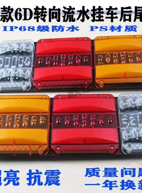 巨能王导光流水24v主牵引车大货车挂车尾灯总成通用led刹车后尾灯