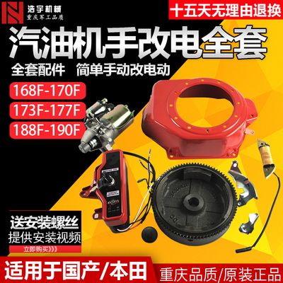 汽油发电机配件188F177F190F 2/3KW5/8千瓦GX390手动改电启动全套