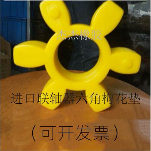 联轴器六角垫弹性块CR002